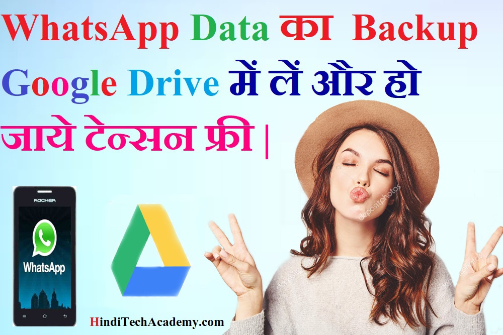 WhatsApp Data ka Backup Google Drive me kaise le
