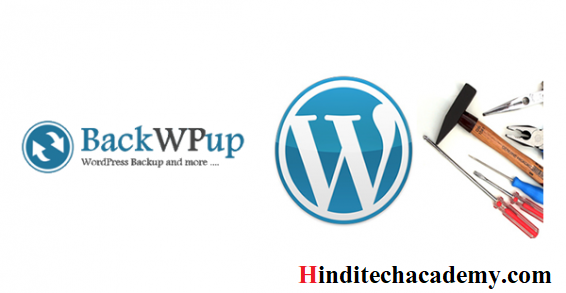 WordPress Website Backup के लिए सबसे अच्छी Top 5 Plugins कौन है |