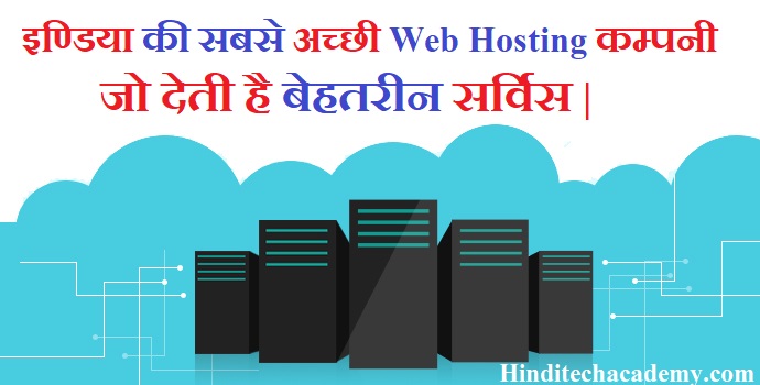 India की सबसे अच्छी TOP 5 Web Hosting सर्विस Provider कम्पनी |