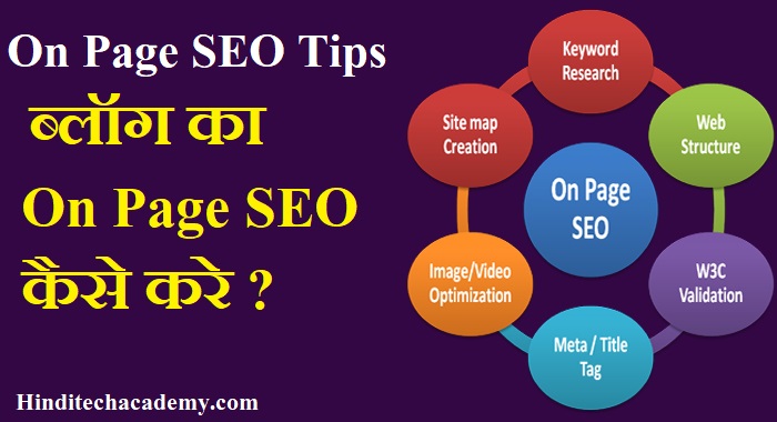 On Page SEO Tips in Hindi- ब्लॉग का On Page SEO कैसे करे ?