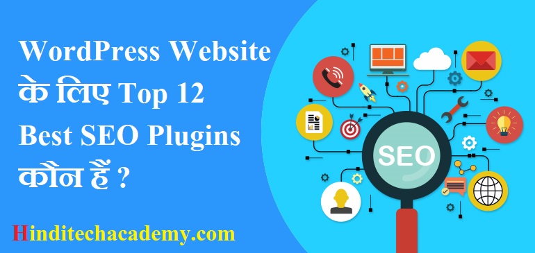 WordPress Website के लिए Top Best SEO Plugins कौन हैं ? 