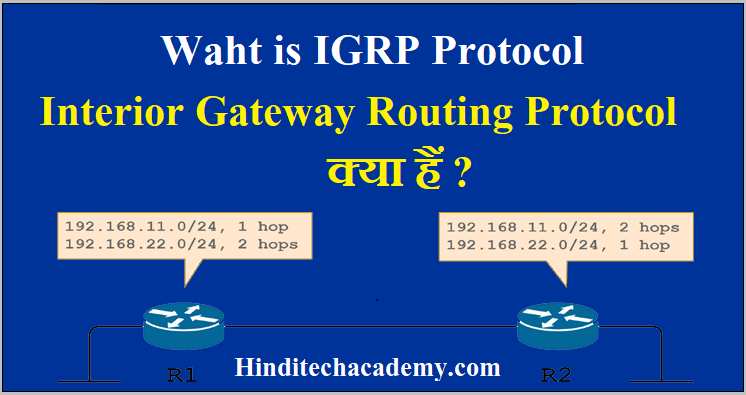 Waht is IGRP Protocol -Interior Gateway Routing Protocol क्या हैं 
