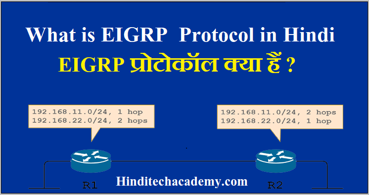 What is Enhanced Interior Gateway Routing Protocol in Hindi-EIGRP प्रोटोकॉल क्या हैं ?