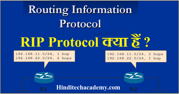 What is Routing Information Protocol in Hindi-RIP Protocol क्या हैं ?