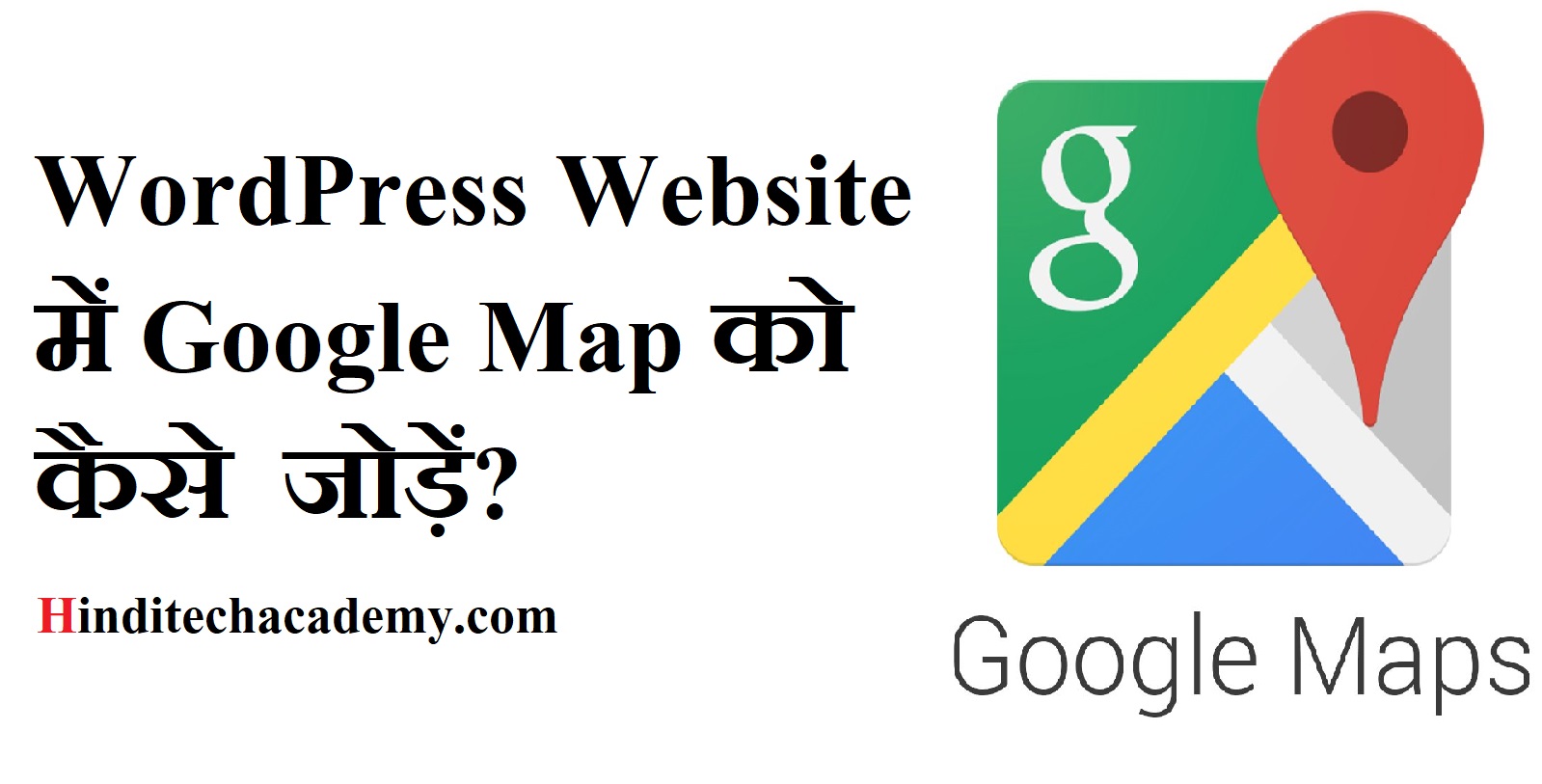 WordPress Website में Google Map को कैसे जोड़ें?