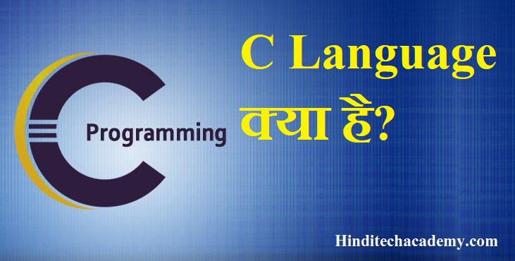  what is c language in hindi