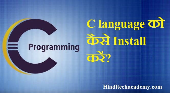 How to Install C language i hindi-C language को कैसे Install करें?