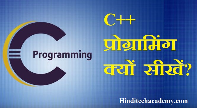 Why to Learn C Programming -C प्रोग्रामिंग क्यों सीखें?