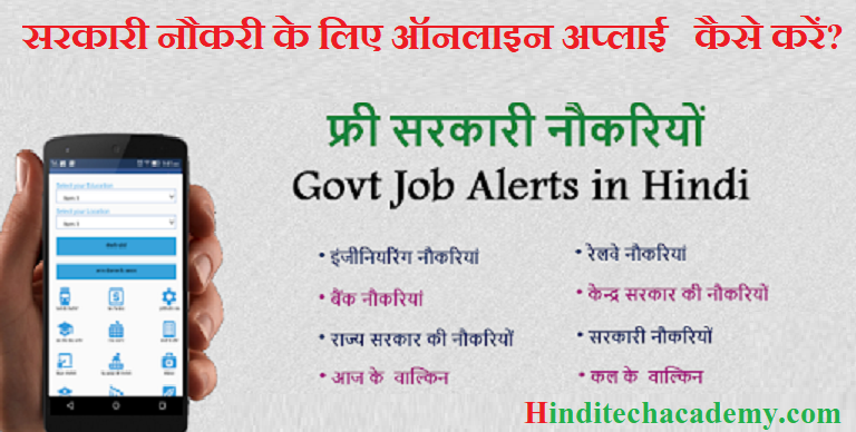 Sarkari Result Website से Government Job Results कैसे देखें