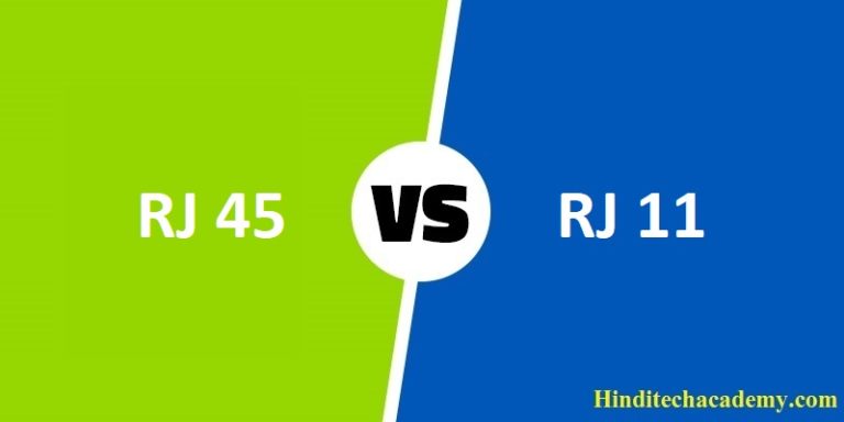 Difference Between RJ45 and RJ11 in Hindi