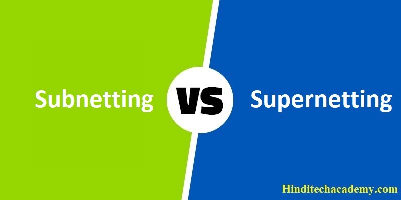 Difference Between Subnetting and Supernetting in Hindi
