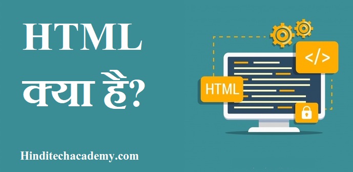 What is HTML in Hindi-HTML क्या है?